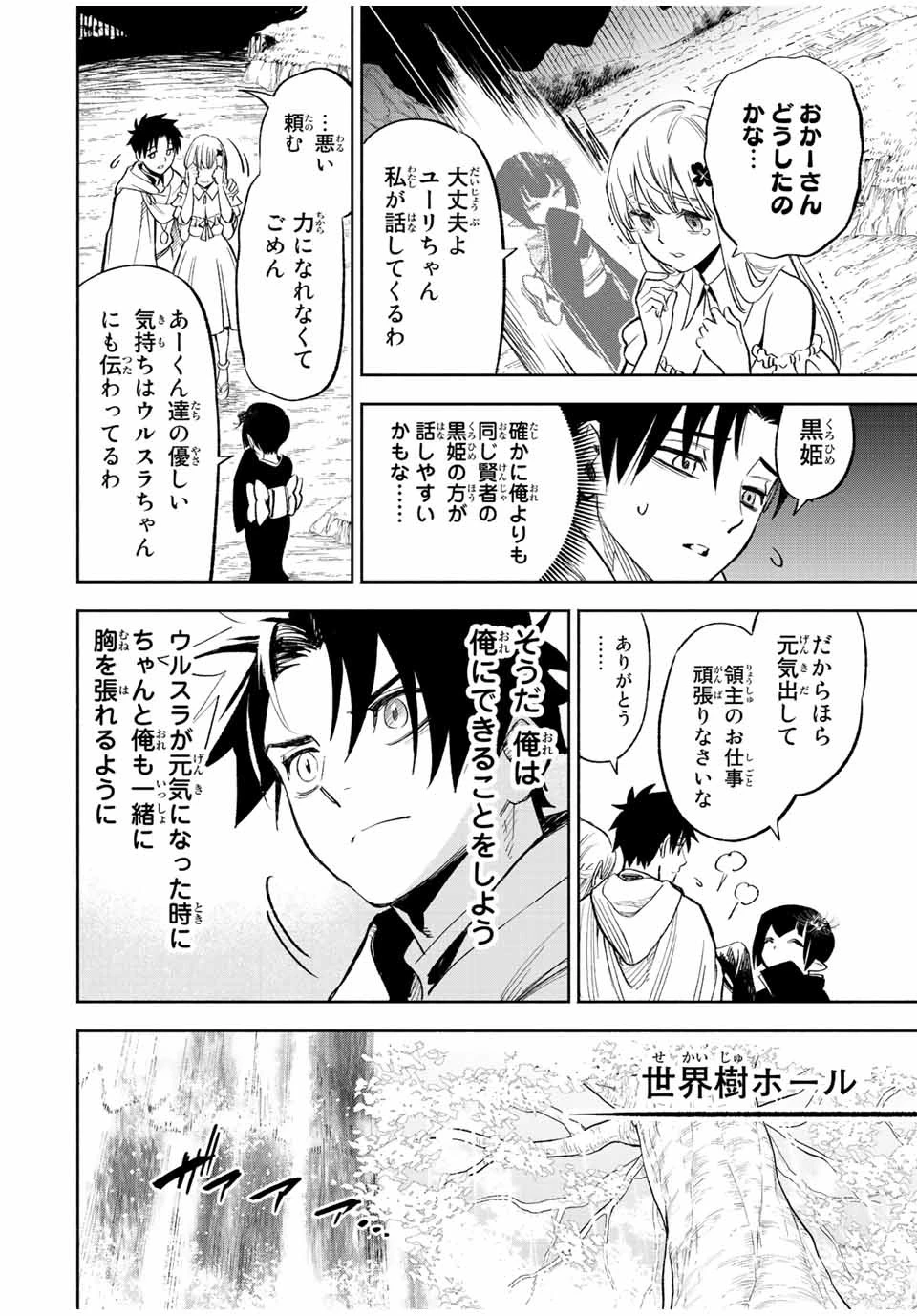 不遇職【鑑定士】が実は最強だった～奈落で鍛えた最強の【神眼】で無双する～ 第45話 - 4