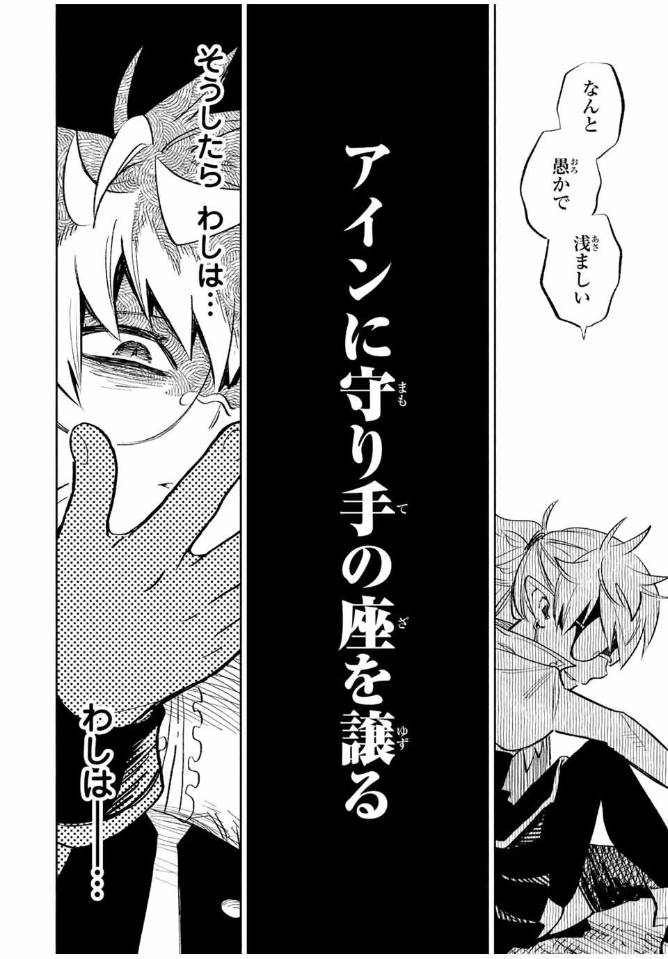 不遇職【鑑定士】が実は最強だった～奈落で鍛えた最強の【神眼】で無双する～ 第45話 - 6