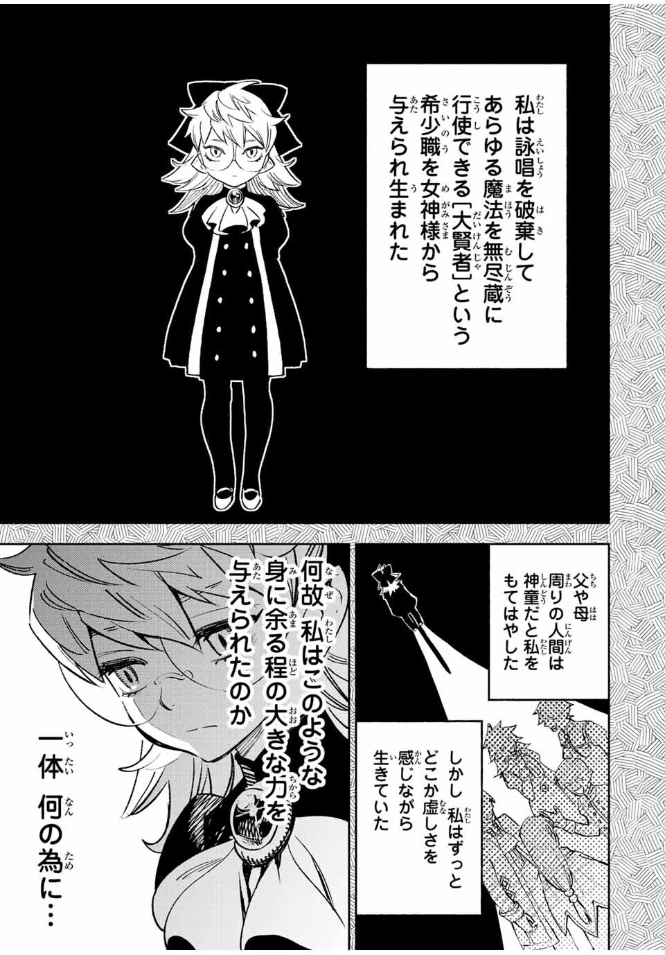 不遇職【鑑定士】が実は最強だった～奈落で鍛えた最強の【神眼】で無双する～ 第45話 - 7