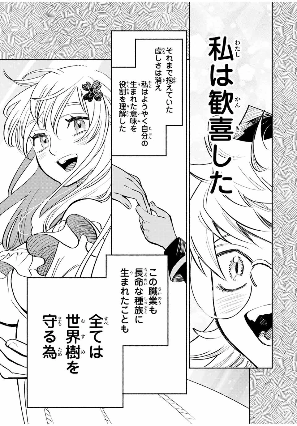 不遇職【鑑定士】が実は最強だった～奈落で鍛えた最強の【神眼】で無双する～ 第45話 - 9