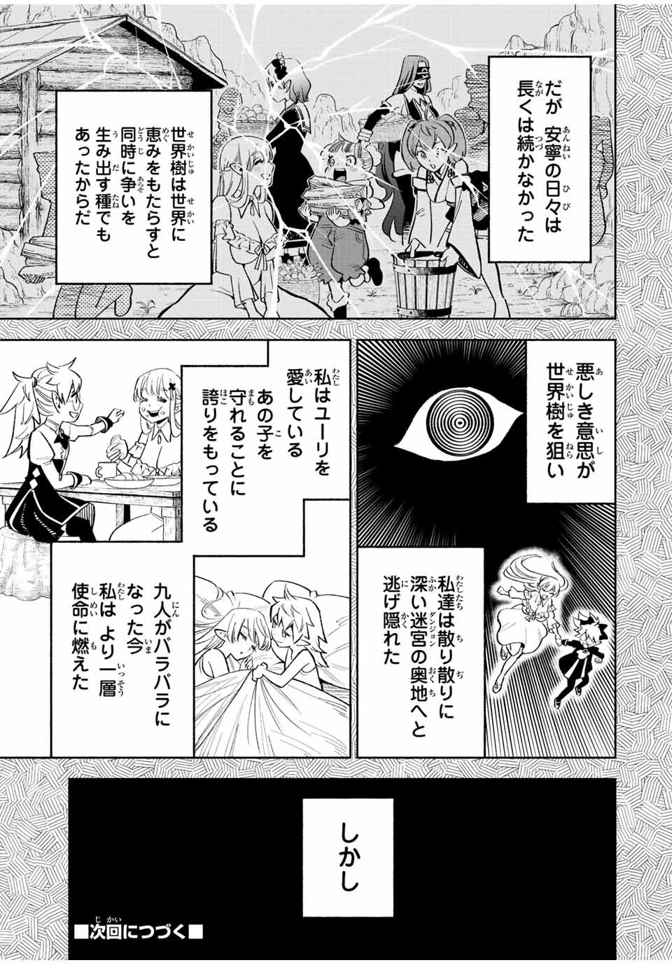 不遇職【鑑定士】が実は最強だった～奈落で鍛えた最強の【神眼】で無双する～ 第45話 - 11