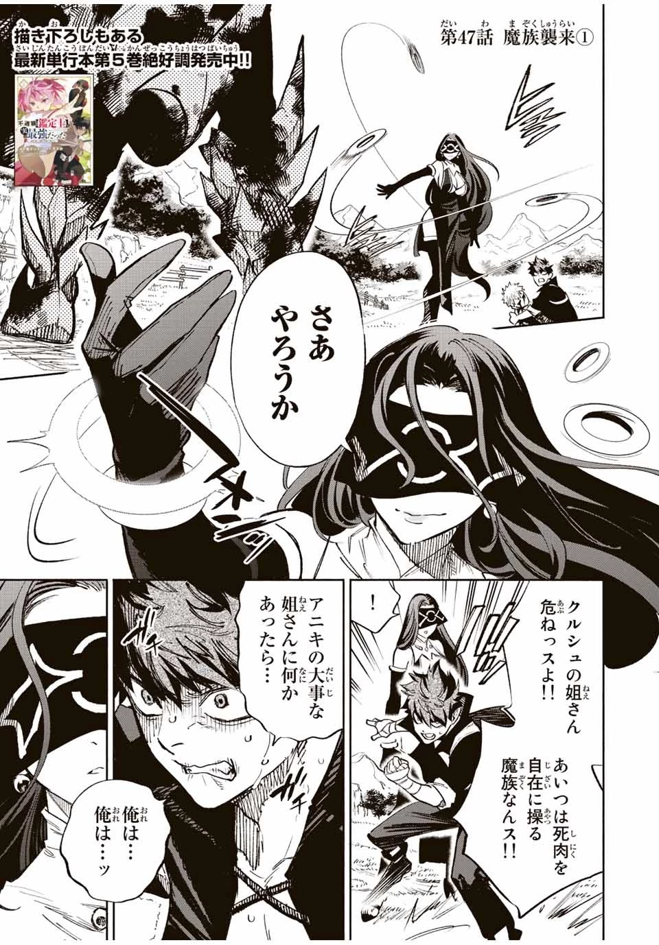 不遇職【鑑定士】が実は最強だった～奈落で鍛えた最強の【神眼】で無双する～ 第47話 - 1