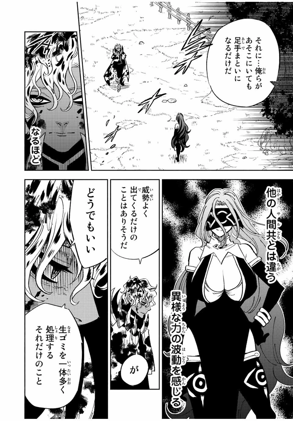 不遇職【鑑定士】が実は最強だった～奈落で鍛えた最強の【神眼】で無双する～ 第47話 - 4