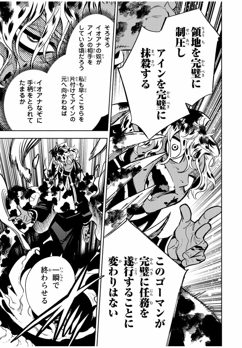 不遇職【鑑定士】が実は最強だった～奈落で鍛えた最強の【神眼】で無双する～ 第47話 - 5