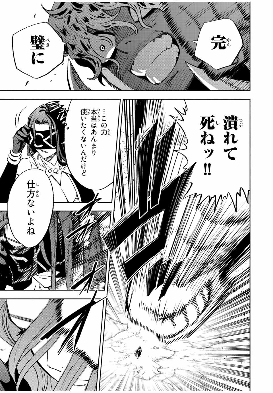 不遇職【鑑定士】が実は最強だった～奈落で鍛えた最強の【神眼】で無双する～ 第47話 - 7