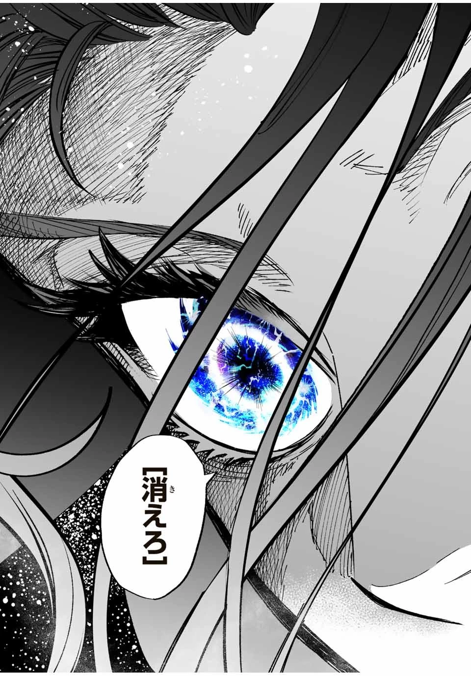 不遇職【鑑定士】が実は最強だった～奈落で鍛えた最強の【神眼】で無双する～ 第47話 - 9