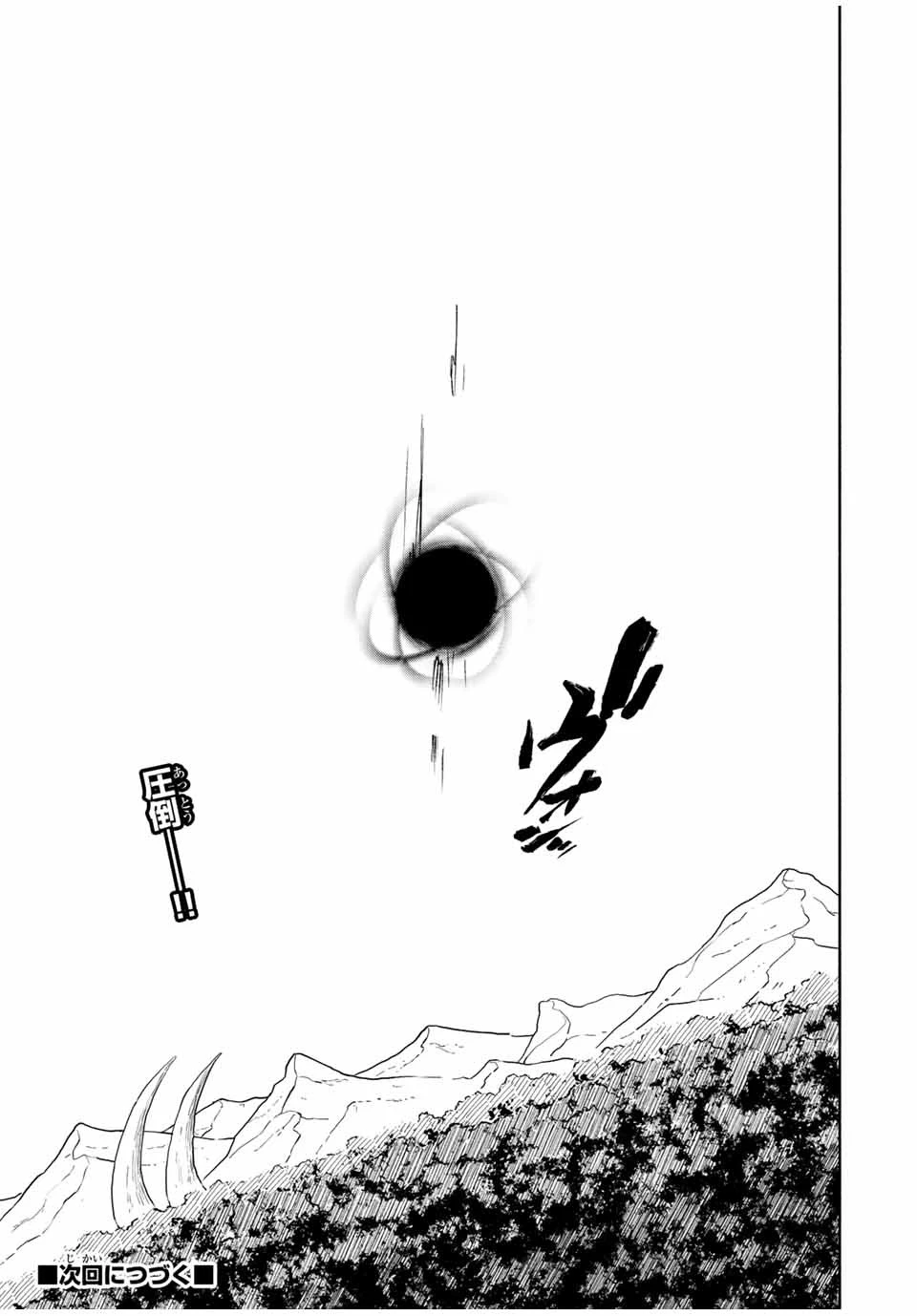 不遇職【鑑定士】が実は最強だった～奈落で鍛えた最強の【神眼】で無双する～ 第47話 - 11