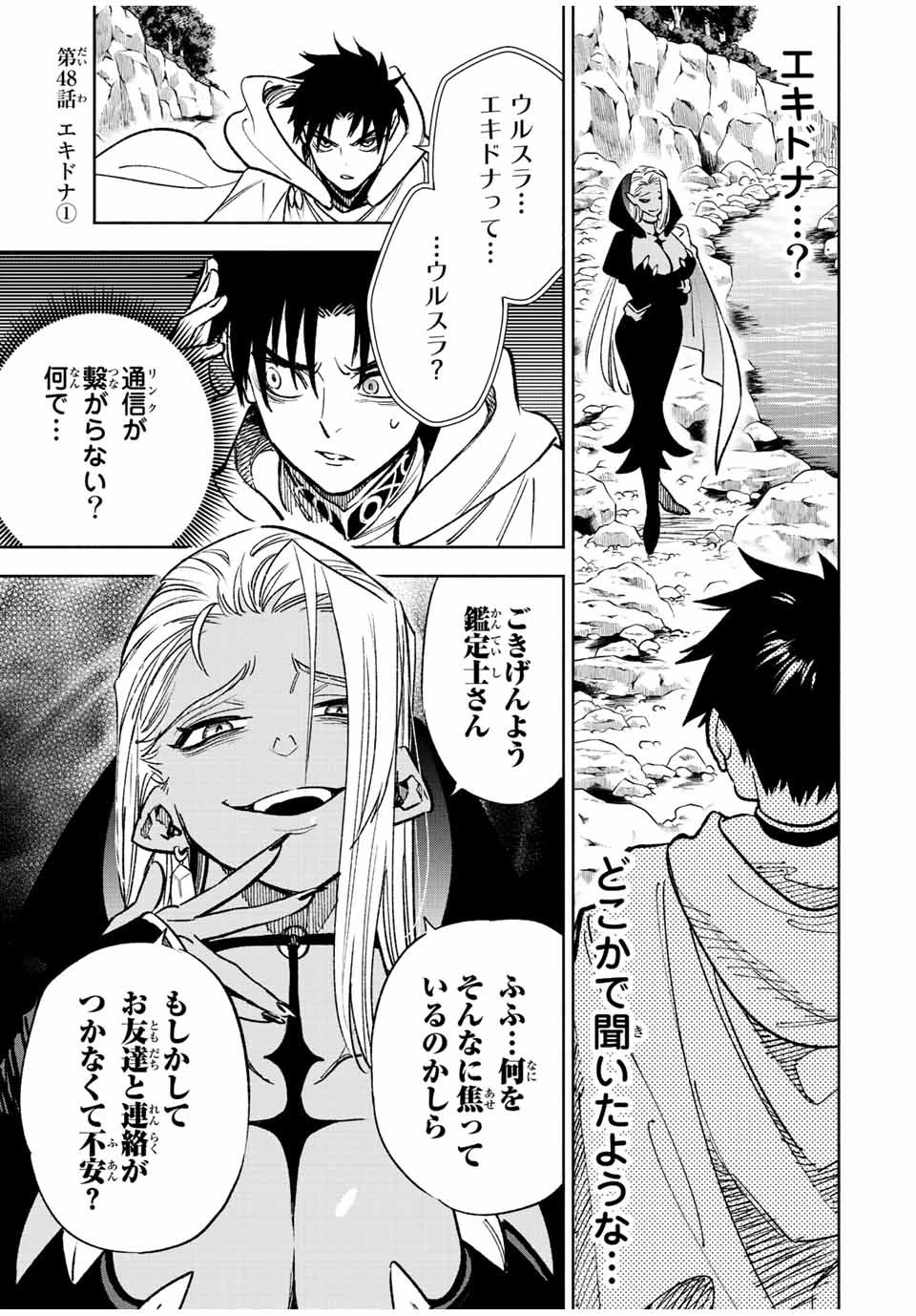 不遇職【鑑定士】が実は最強だった～奈落で鍛えた最強の【神眼】で無双する～ 第48話 - 1