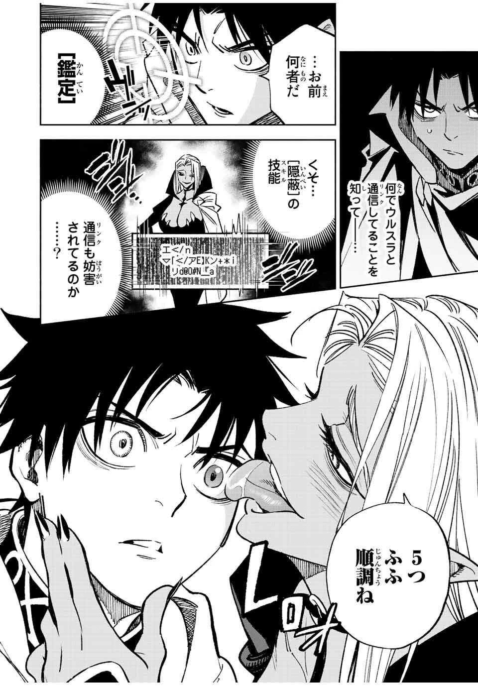 不遇職【鑑定士】が実は最強だった～奈落で鍛えた最強の【神眼】で無双する～ 第48話 - 2