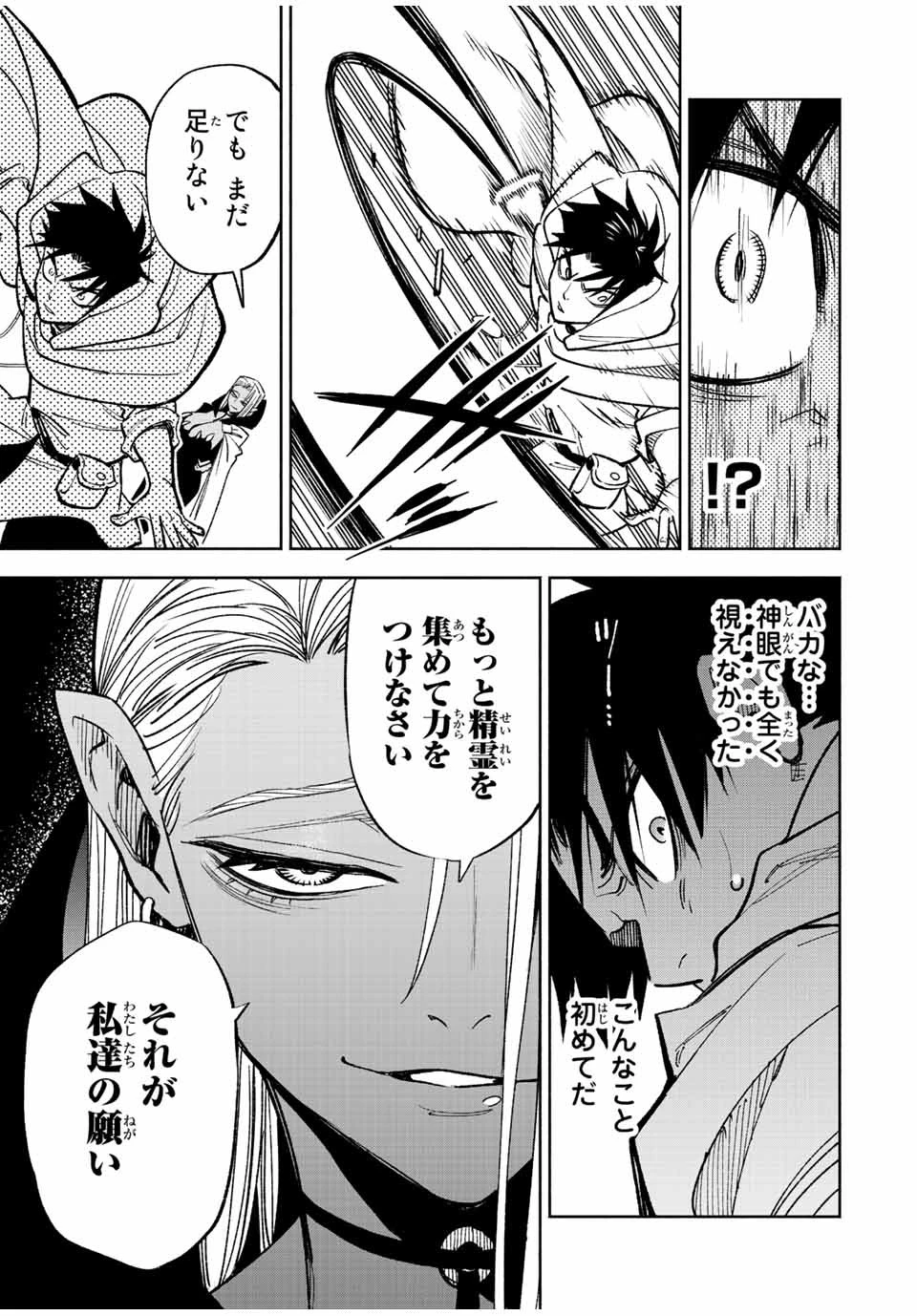 不遇職【鑑定士】が実は最強だった～奈落で鍛えた最強の【神眼】で無双する～ 第48話 - 3