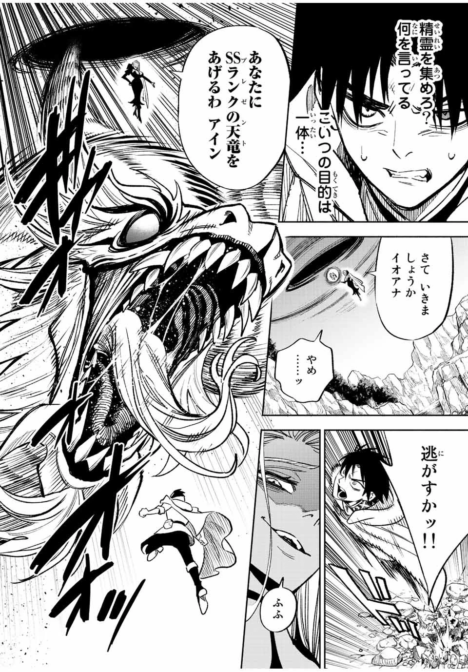 不遇職【鑑定士】が実は最強だった～奈落で鍛えた最強の【神眼】で無双する～ 第48話 - 4