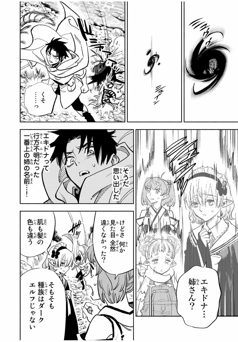 不遇職【鑑定士】が実は最強だった～奈落で鍛えた最強の【神眼】で無双する～ 第48話 - 6