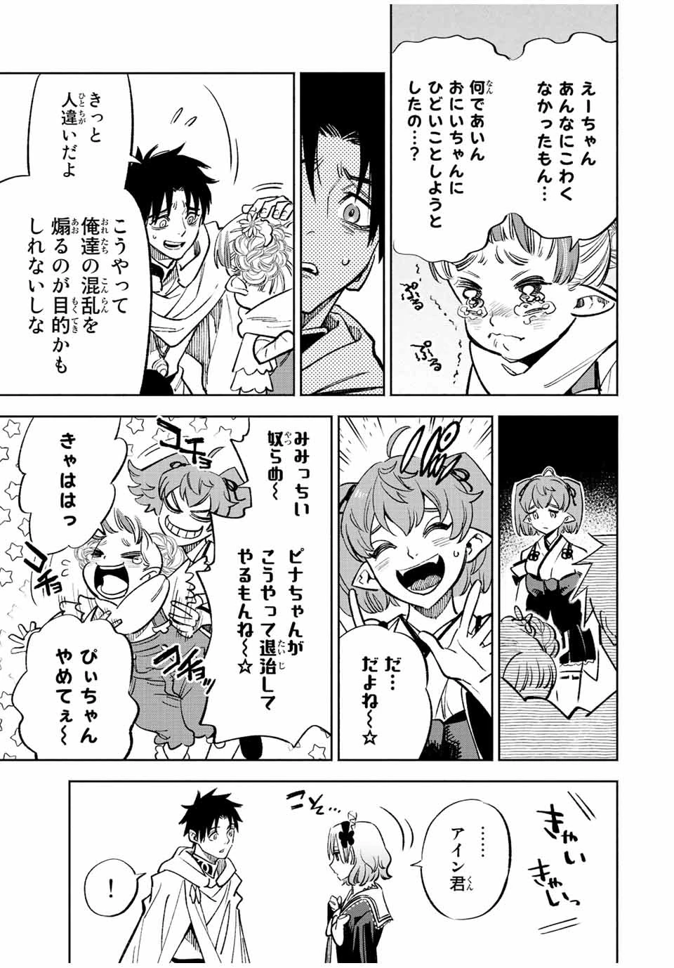 不遇職【鑑定士】が実は最強だった～奈落で鍛えた最強の【神眼】で無双する～ 第48話 - 7