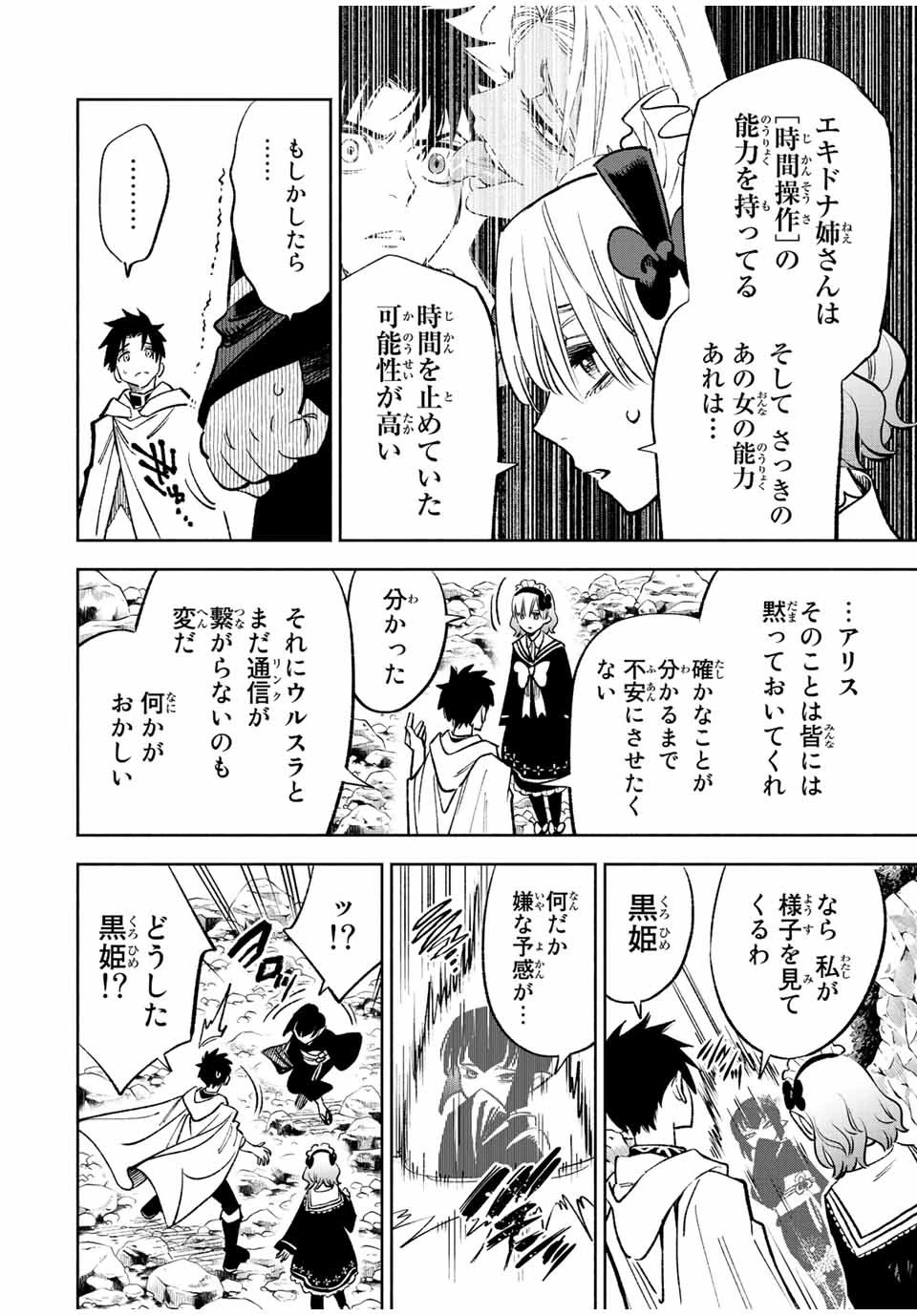 不遇職【鑑定士】が実は最強だった～奈落で鍛えた最強の【神眼】で無双する～ 第48話 - 8