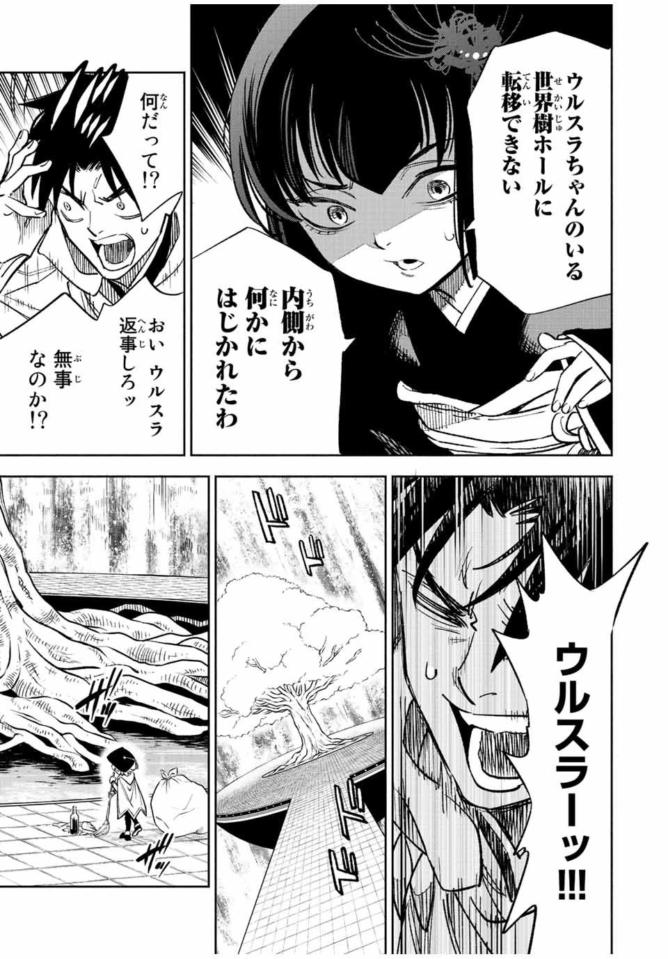 不遇職【鑑定士】が実は最強だった～奈落で鍛えた最強の【神眼】で無双する～ 第48話 - 9