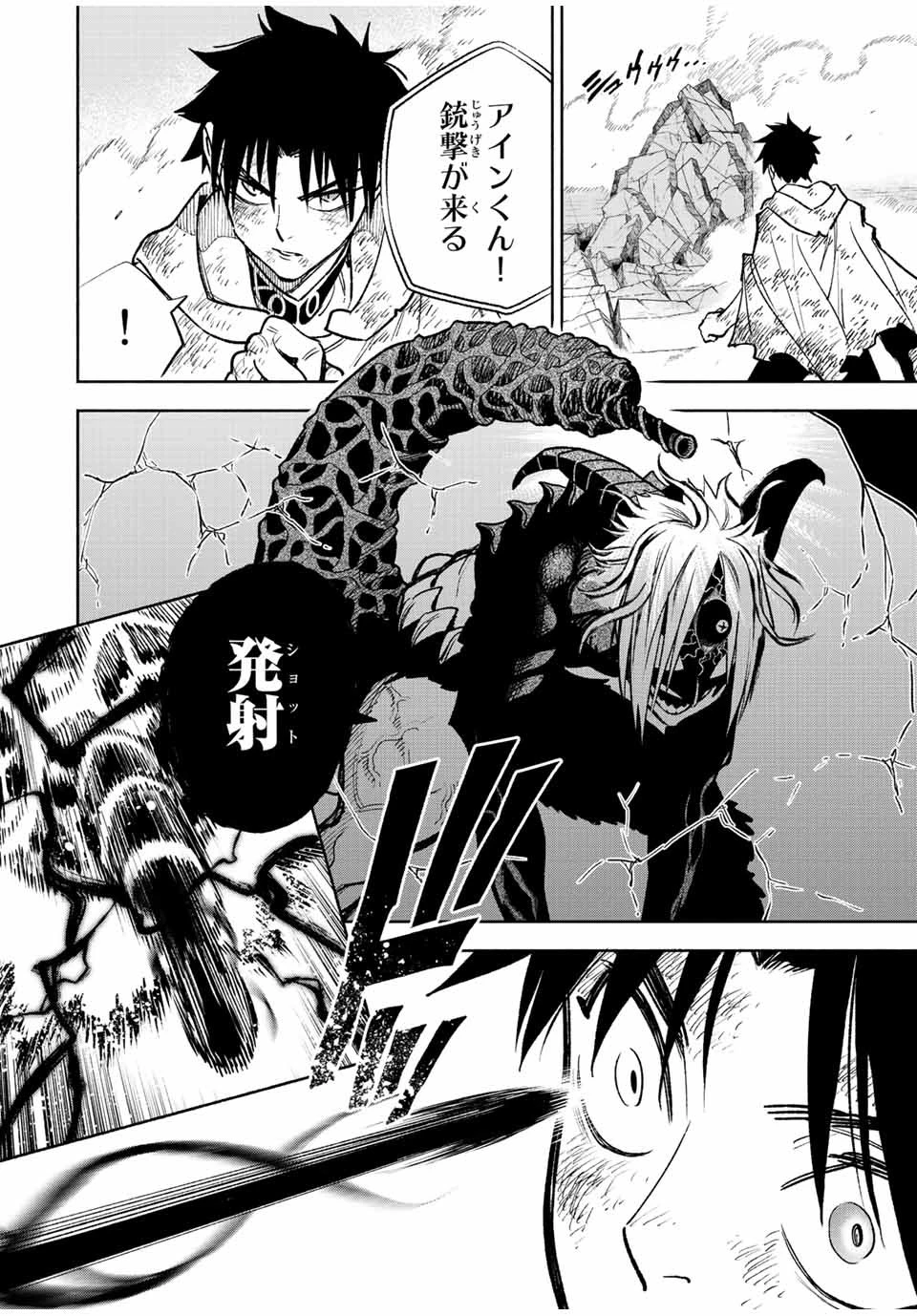 不遇職【鑑定士】が実は最強だった～奈落で鍛えた最強の【神眼】で無双する～ 第50話 - 4