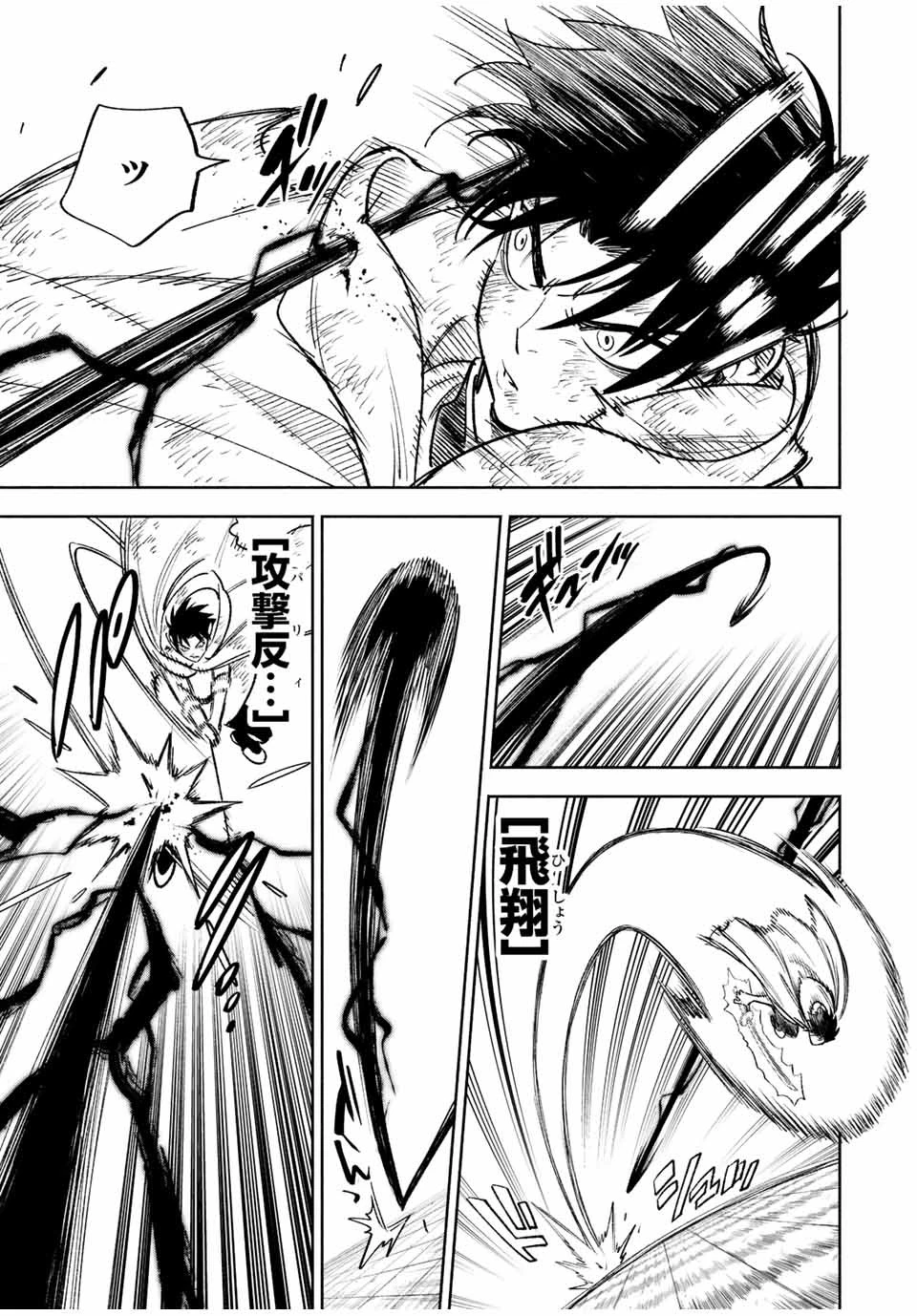 不遇職【鑑定士】が実は最強だった～奈落で鍛えた最強の【神眼】で無双する～ 第50話 - 5