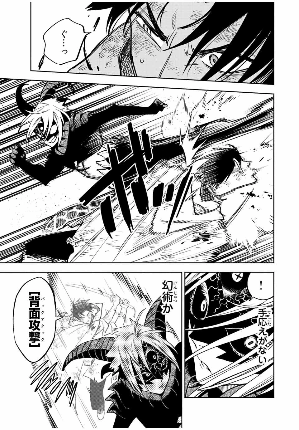 不遇職【鑑定士】が実は最強だった～奈落で鍛えた最強の【神眼】で無双する～ 第50話 - 7