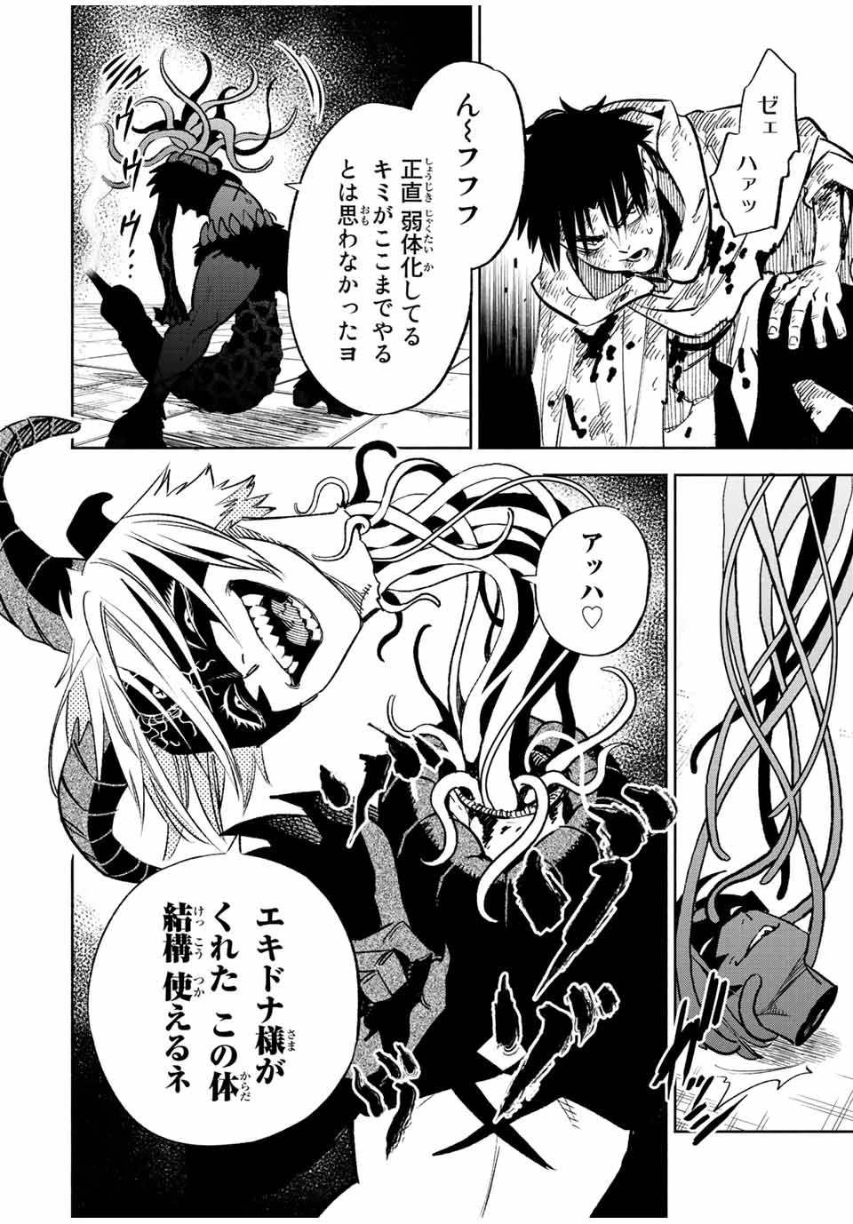 不遇職【鑑定士】が実は最強だった～奈落で鍛えた最強の【神眼】で無双する～ 第50話 - 10