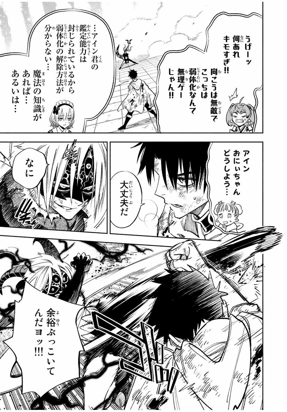 不遇職【鑑定士】が実は最強だった～奈落で鍛えた最強の【神眼】で無双する～ 第50話 - 11