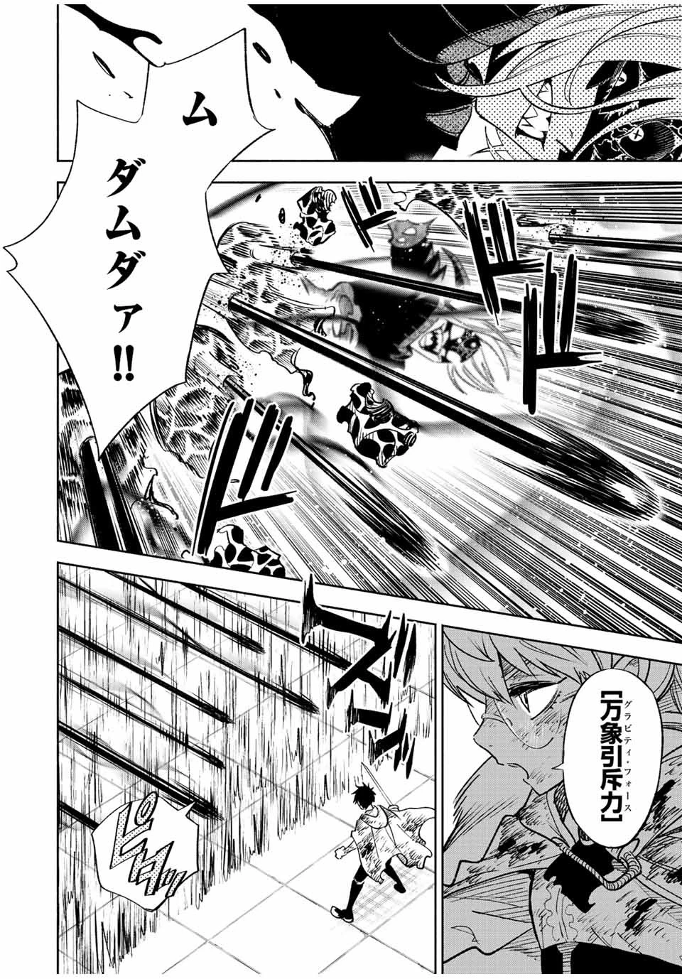 不遇職【鑑定士】が実は最強だった～奈落で鍛えた最強の【神眼】で無双する～ 第51話 - 4