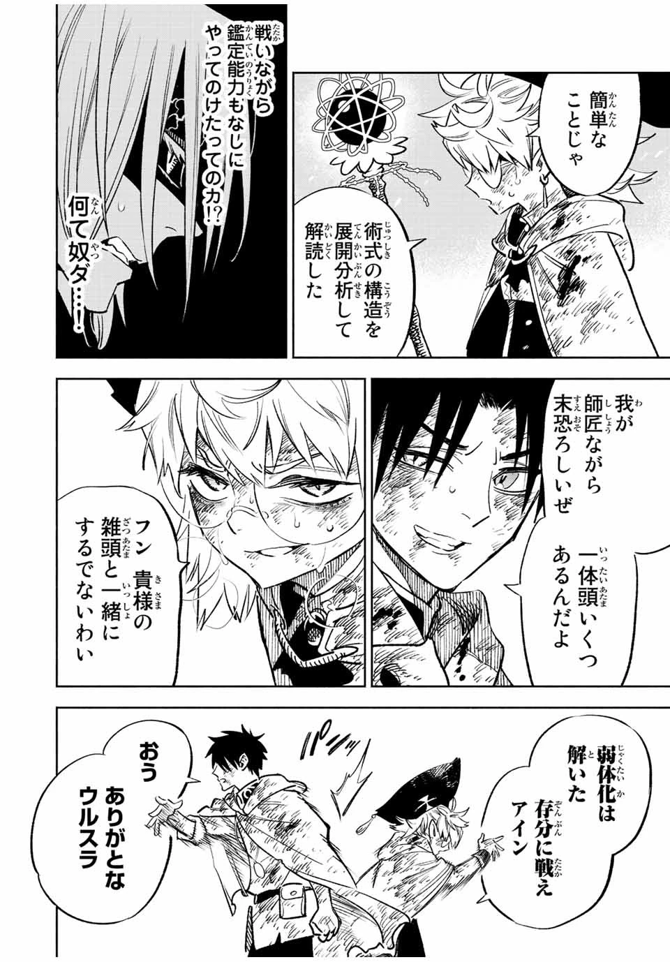 不遇職【鑑定士】が実は最強だった～奈落で鍛えた最強の【神眼】で無双する～ 第51話 - 10