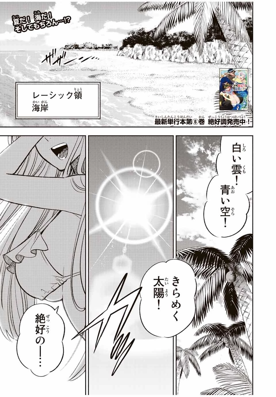 不遇職【鑑定士】が実は最強だった～奈落で鍛えた最強の【神眼】で無双する～ 第53話 - 1