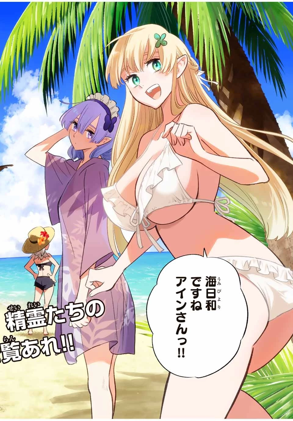 不遇職【鑑定士】が実は最強だった～奈落で鍛えた最強の【神眼】で無双する～ 第53話 - 2