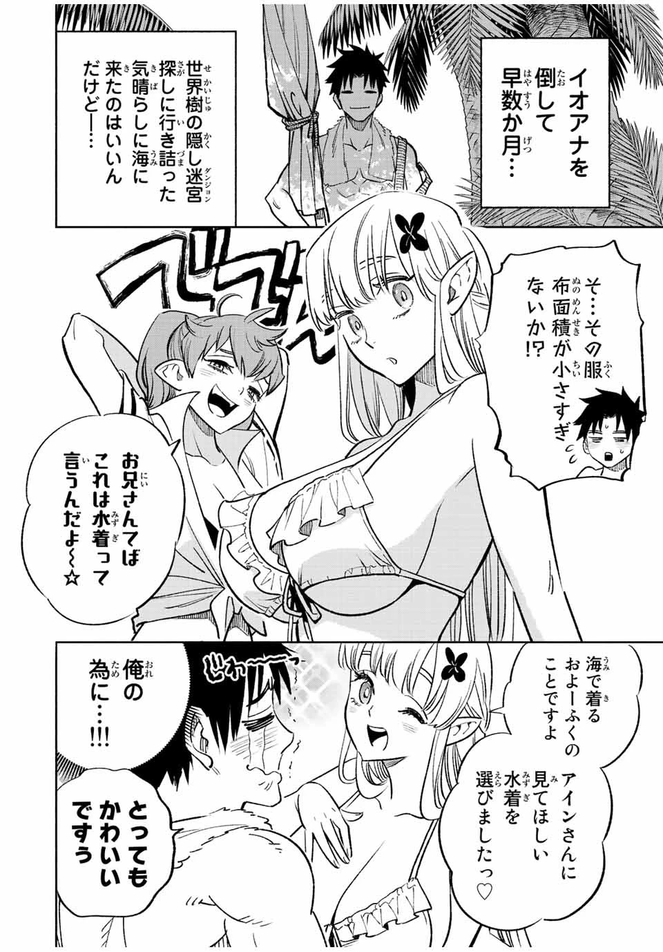 不遇職【鑑定士】が実は最強だった～奈落で鍛えた最強の【神眼】で無双する～ 第53話 - 4