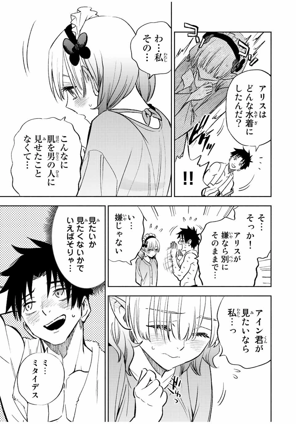 不遇職【鑑定士】が実は最強だった～奈落で鍛えた最強の【神眼】で無双する～ 第53話 - 5