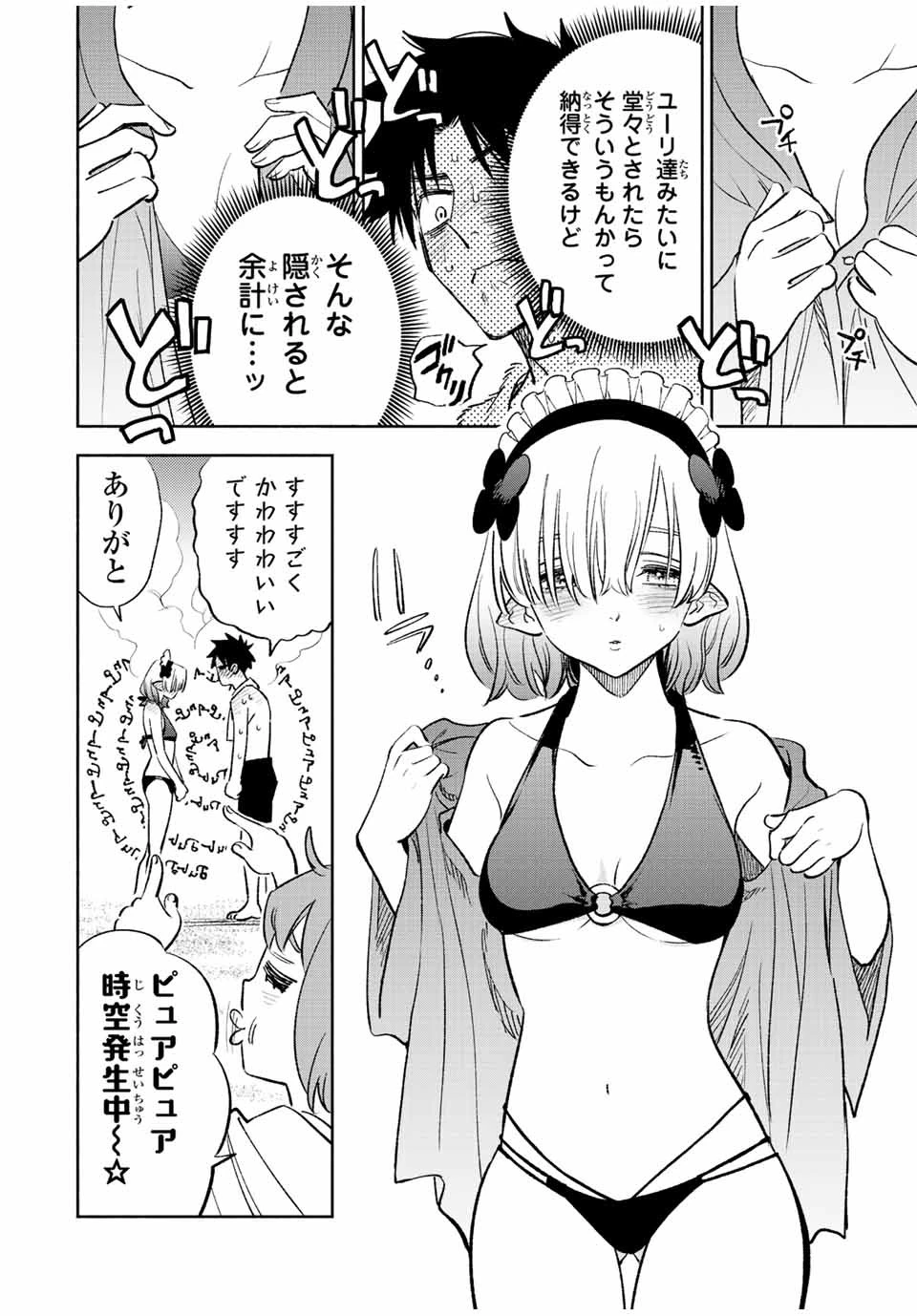 不遇職【鑑定士】が実は最強だった～奈落で鍛えた最強の【神眼】で無双する～ 第53話 - 6