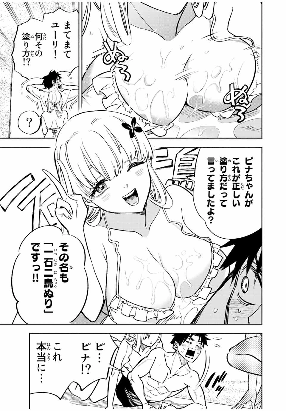 不遇職【鑑定士】が実は最強だった～奈落で鍛えた最強の【神眼】で無双する～ 第53話 - 9