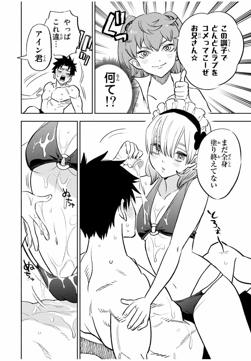 不遇職【鑑定士】が実は最強だった～奈落で鍛えた最強の【神眼】で無双する～ 第53話 - 10