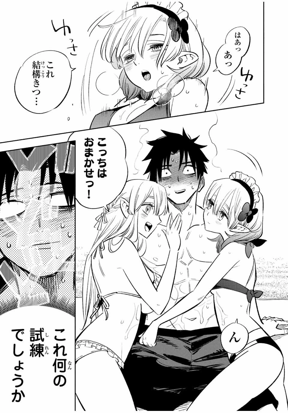 不遇職【鑑定士】が実は最強だった～奈落で鍛えた最強の【神眼】で無双する～ 第53話 - 11