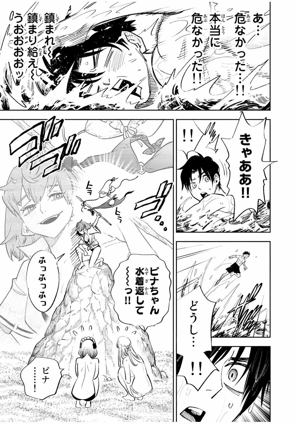 不遇職【鑑定士】が実は最強だった～奈落で鍛えた最強の【神眼】で無双する～ 第53話 - 13