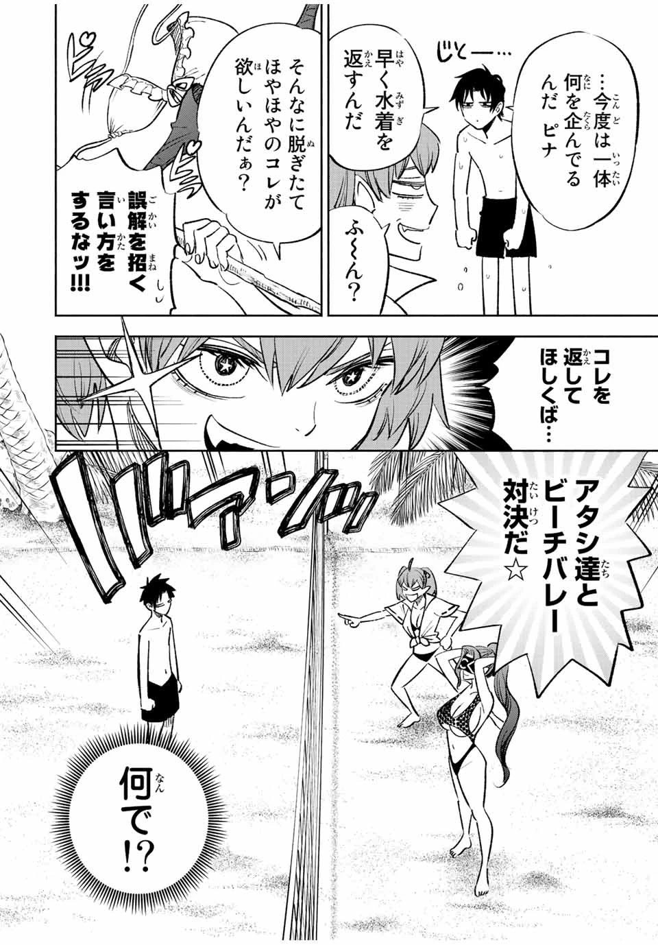 不遇職【鑑定士】が実は最強だった～奈落で鍛えた最強の【神眼】で無双する～ 第53話 - 14