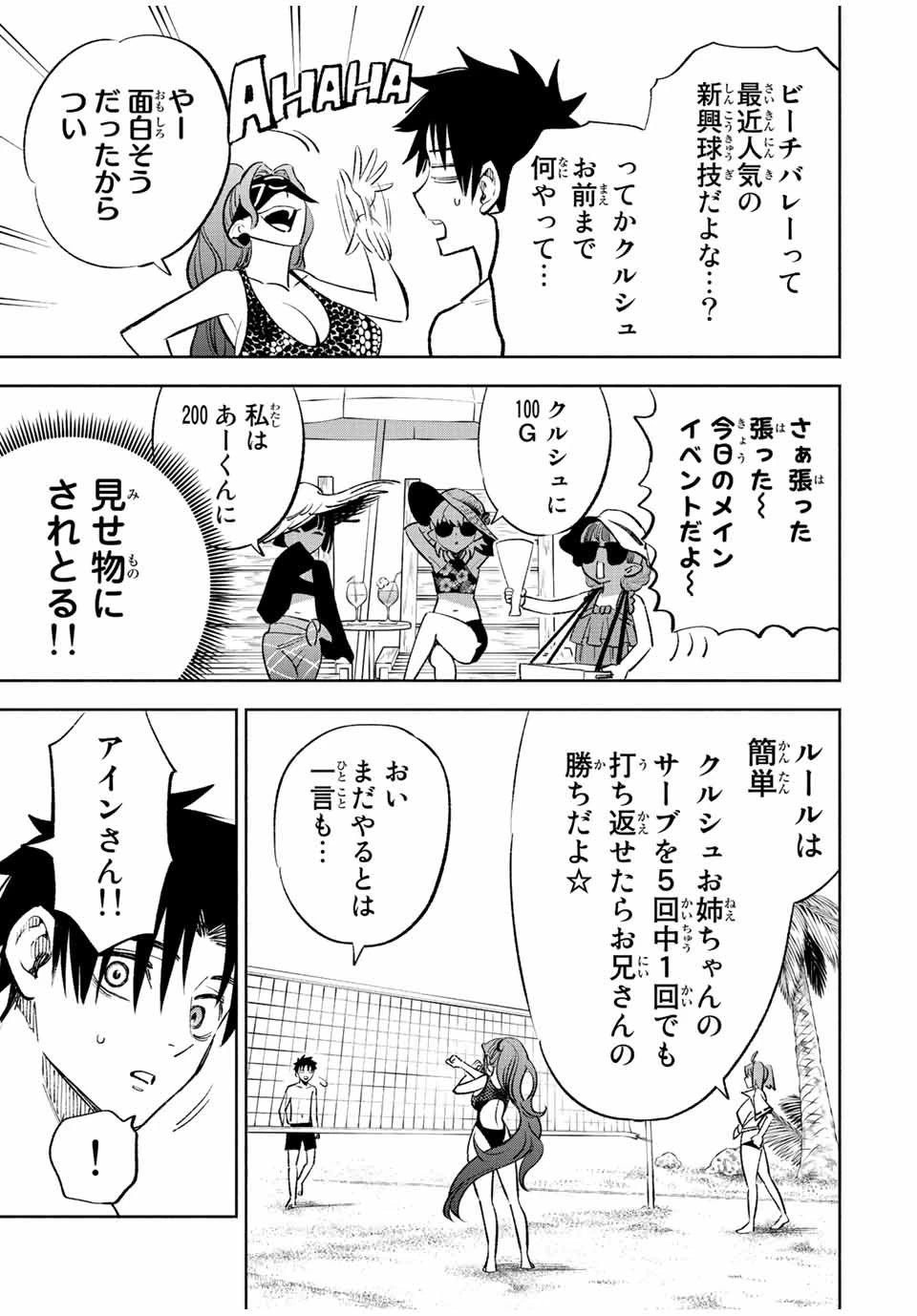 不遇職【鑑定士】が実は最強だった～奈落で鍛えた最強の【神眼】で無双する～ 第53話 - 15