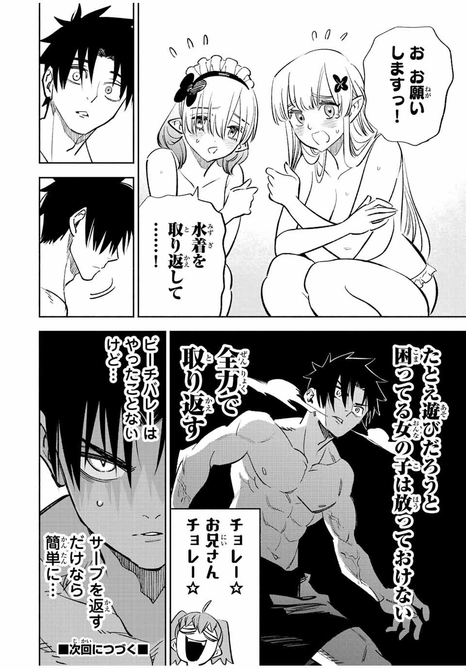 不遇職【鑑定士】が実は最強だった～奈落で鍛えた最強の【神眼】で無双する～ 第53話 - 16