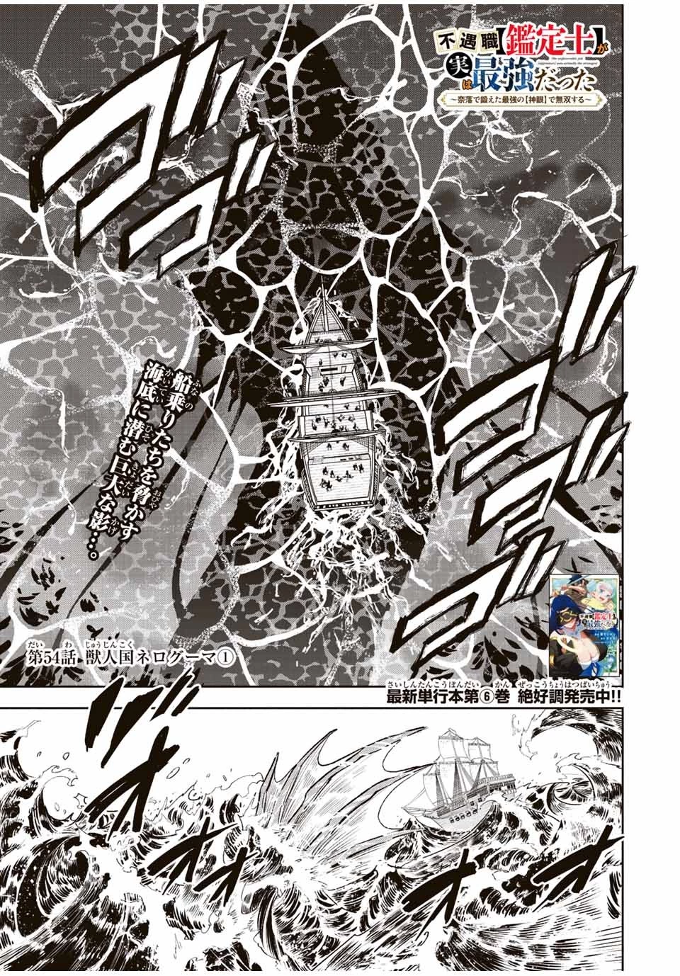 不遇職【鑑定士】が実は最強だった～奈落で鍛えた最強の【神眼】で無双する～ 第54話 - 1