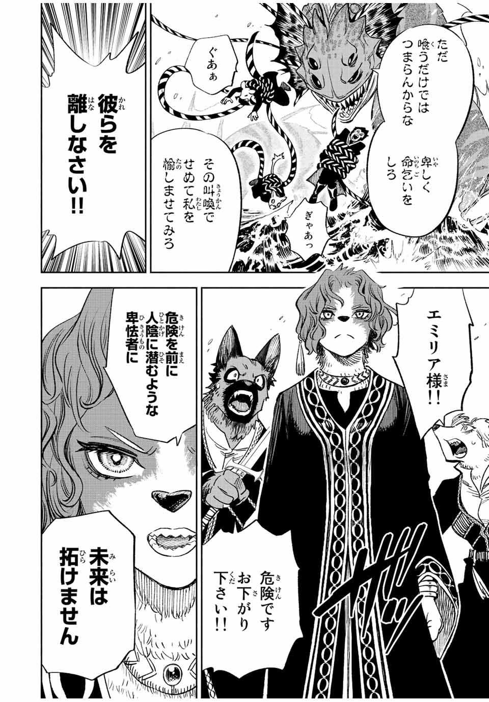 不遇職【鑑定士】が実は最強だった～奈落で鍛えた最強の【神眼】で無双する～ 第54話 - 4