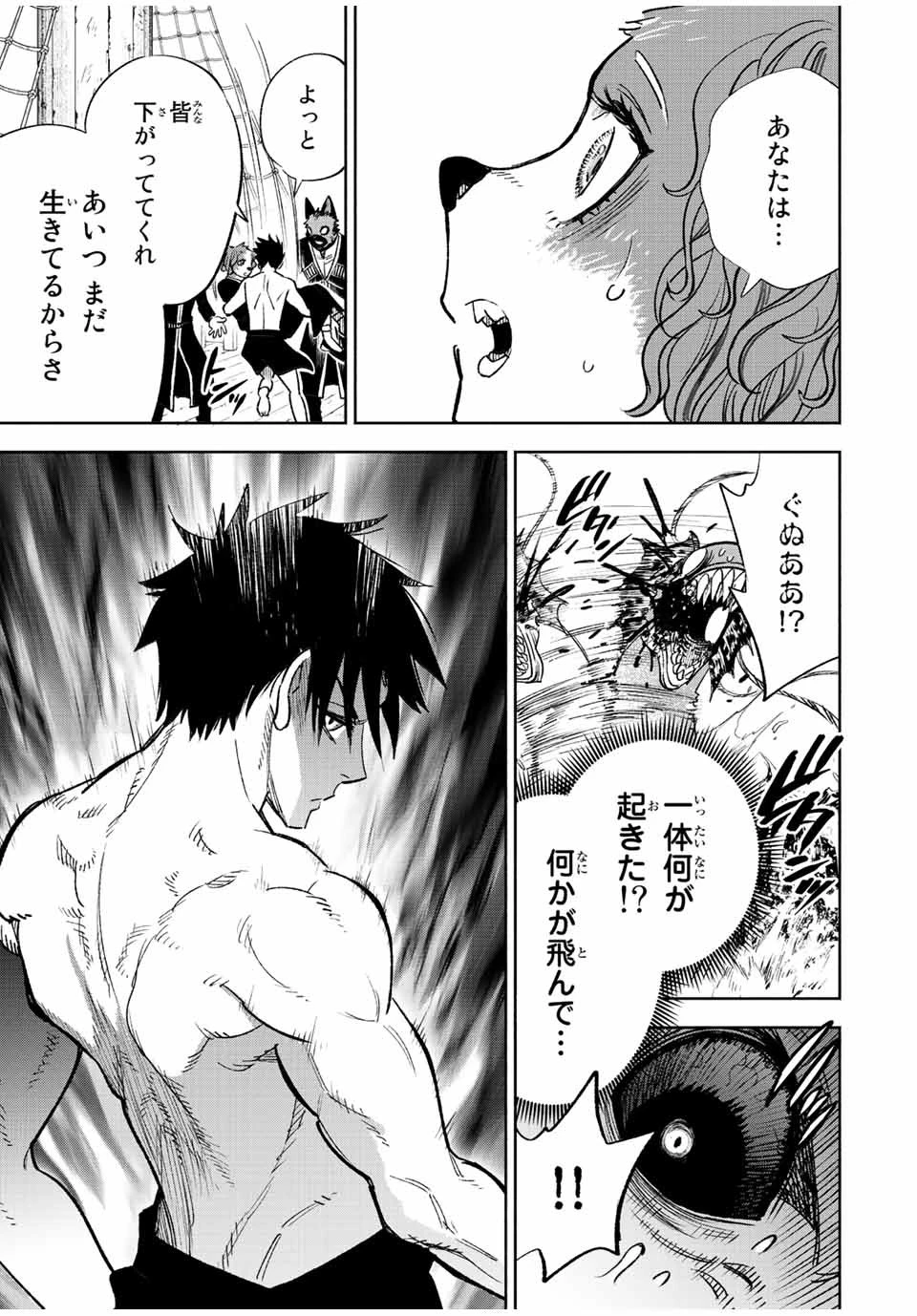 不遇職【鑑定士】が実は最強だった～奈落で鍛えた最強の【神眼】で無双する～ 第54話 - 7