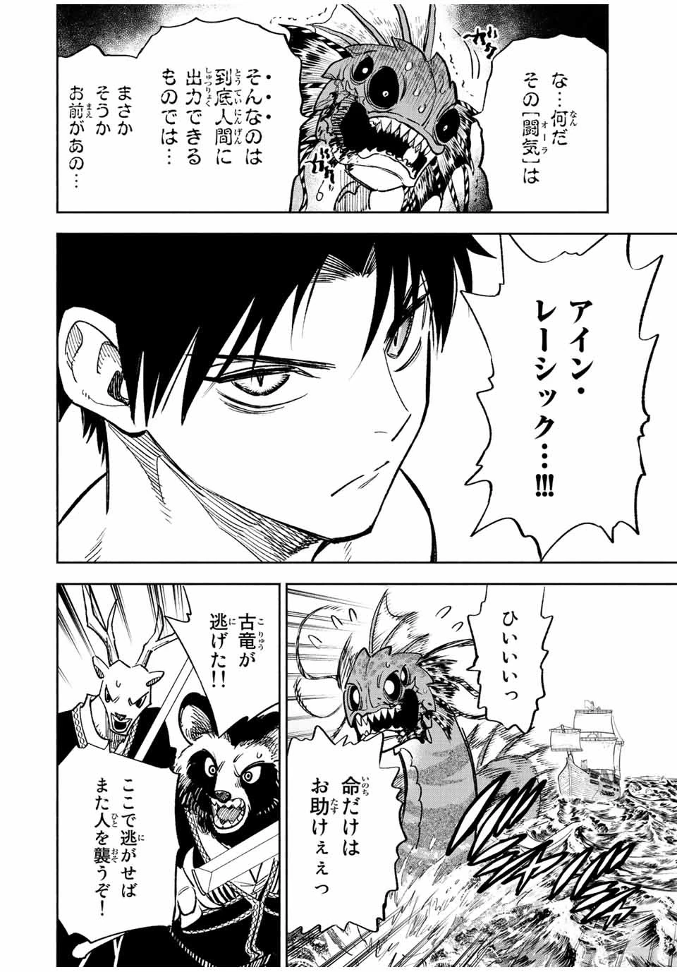 不遇職【鑑定士】が実は最強だった～奈落で鍛えた最強の【神眼】で無双する～ 第54話 - 8