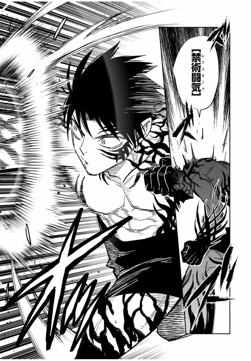 不遇職【鑑定士】が実は最強だった～奈落で鍛えた最強の【神眼】で無双する～ 第54話 - 9