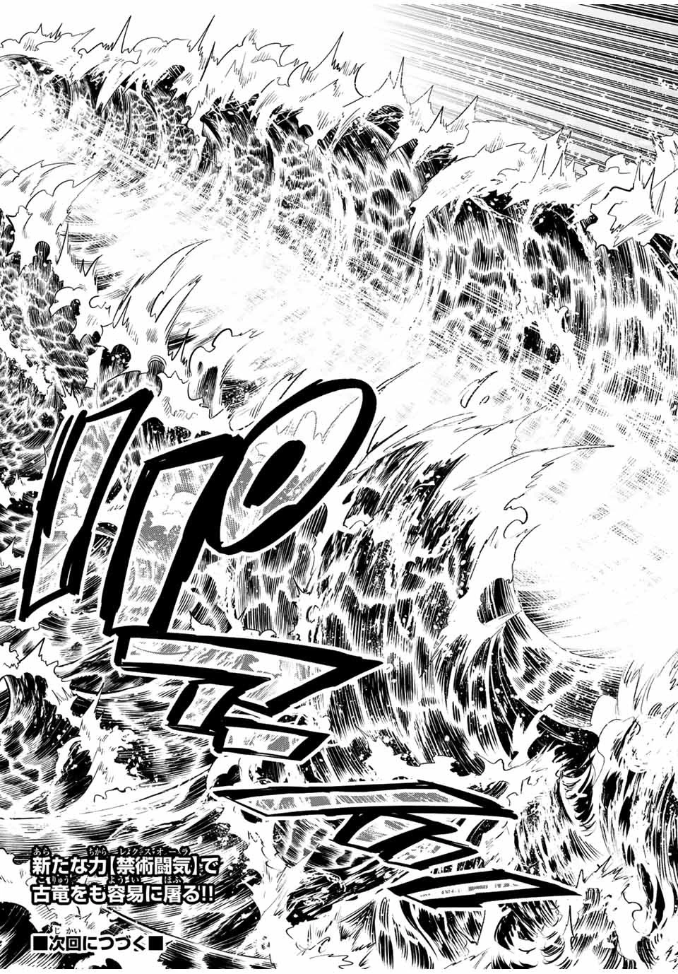 不遇職【鑑定士】が実は最強だった～奈落で鍛えた最強の【神眼】で無双する～ 第54話 - 11