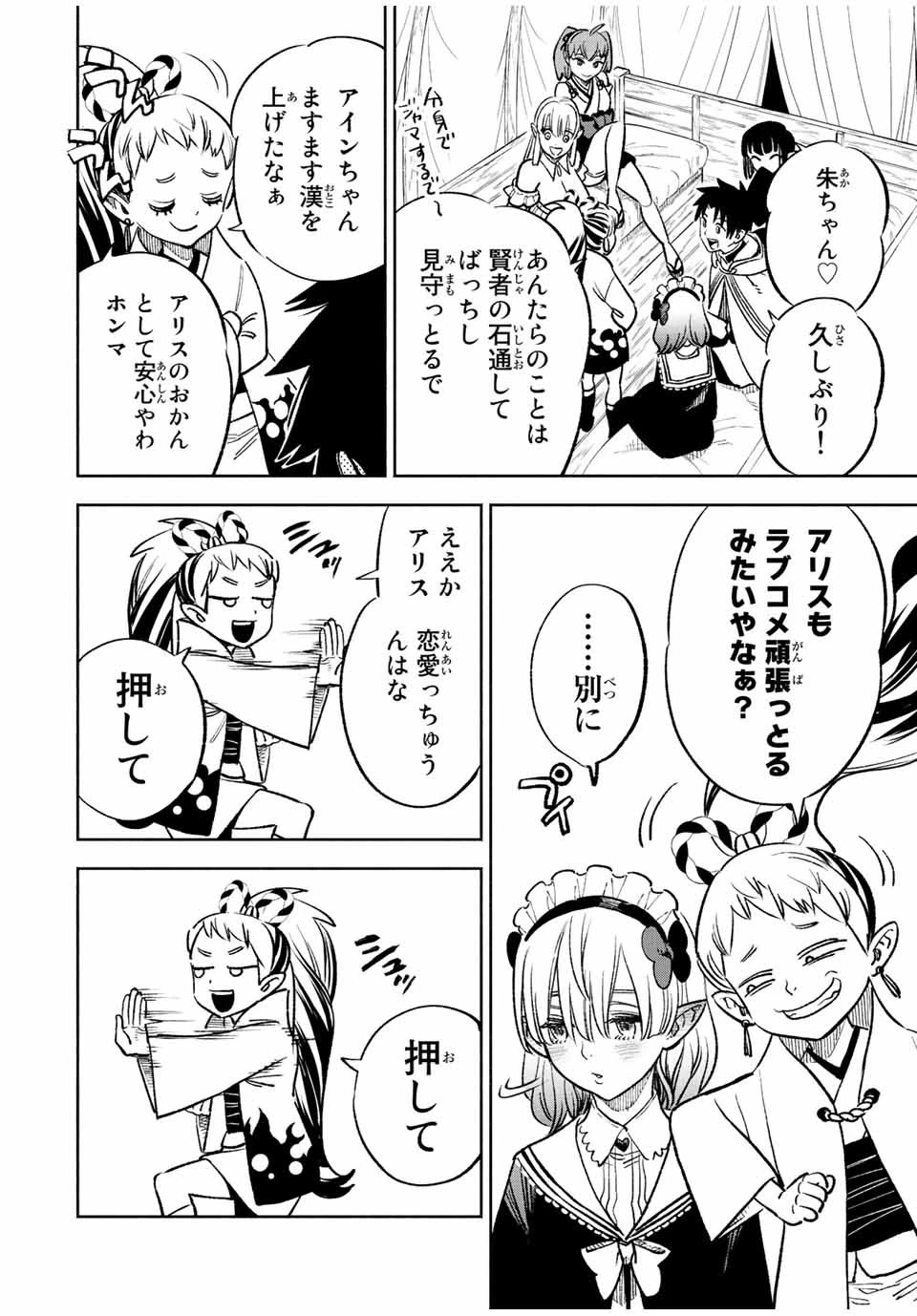 不遇職【鑑定士】が実は最強だった～奈落で鍛えた最強の【神眼】で無双する～ 第55話 - 4