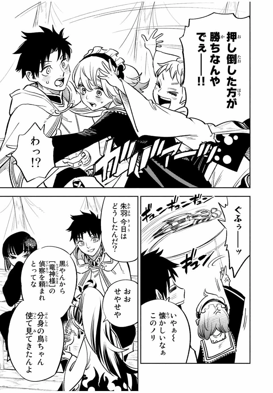 不遇職【鑑定士】が実は最強だった～奈落で鍛えた最強の【神眼】で無双する～ 第55話 - 5