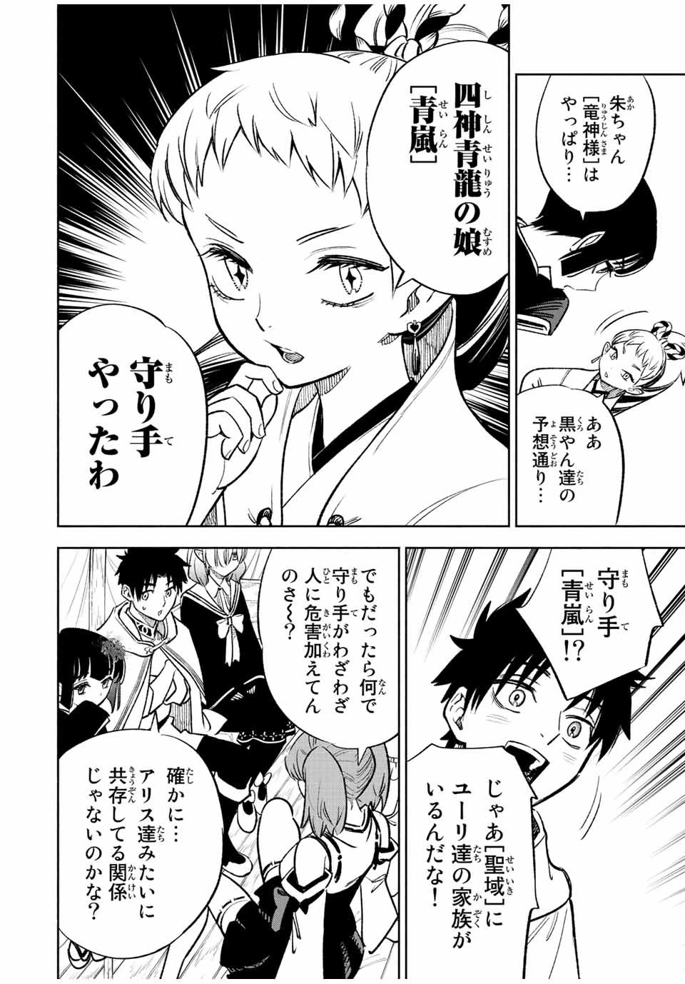 不遇職【鑑定士】が実は最強だった～奈落で鍛えた最強の【神眼】で無双する～ 第55話 - 6