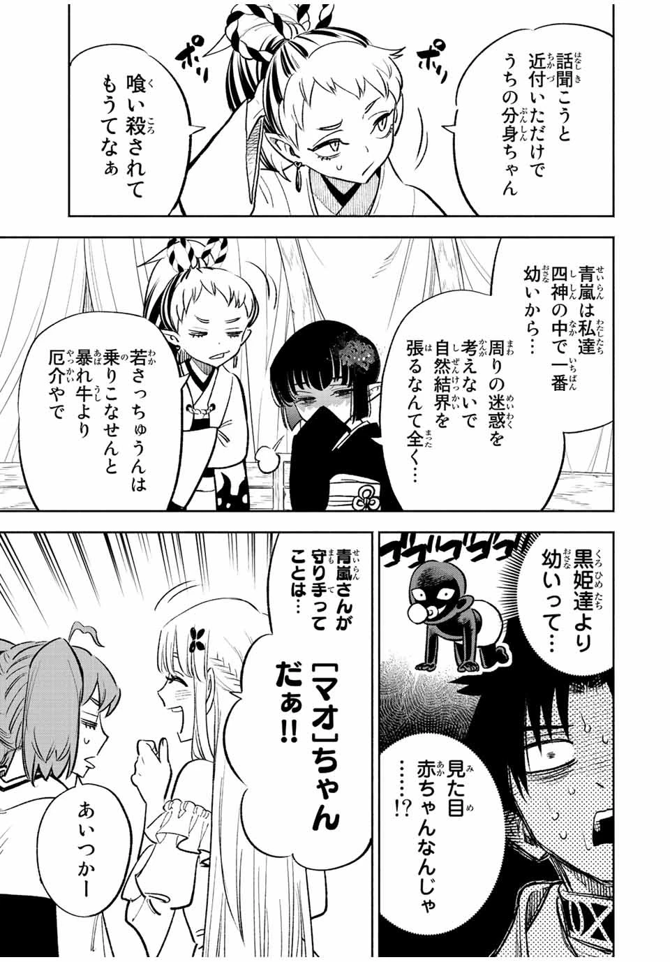 不遇職【鑑定士】が実は最強だった～奈落で鍛えた最強の【神眼】で無双する～ 第55話 - 7