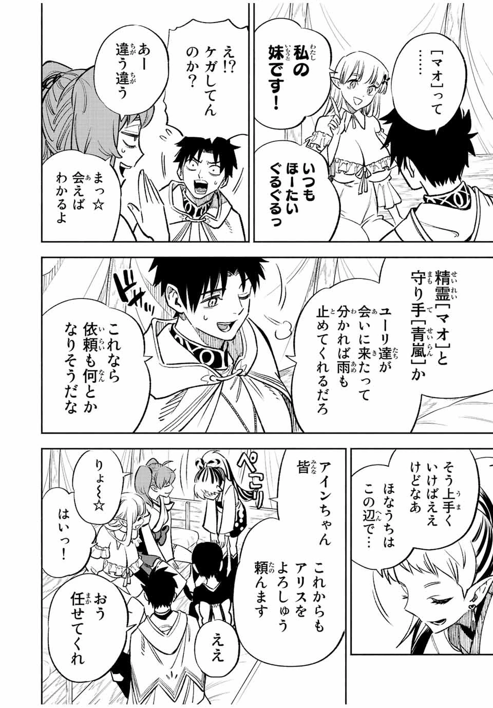 不遇職【鑑定士】が実は最強だった～奈落で鍛えた最強の【神眼】で無双する～ 第55話 - 8