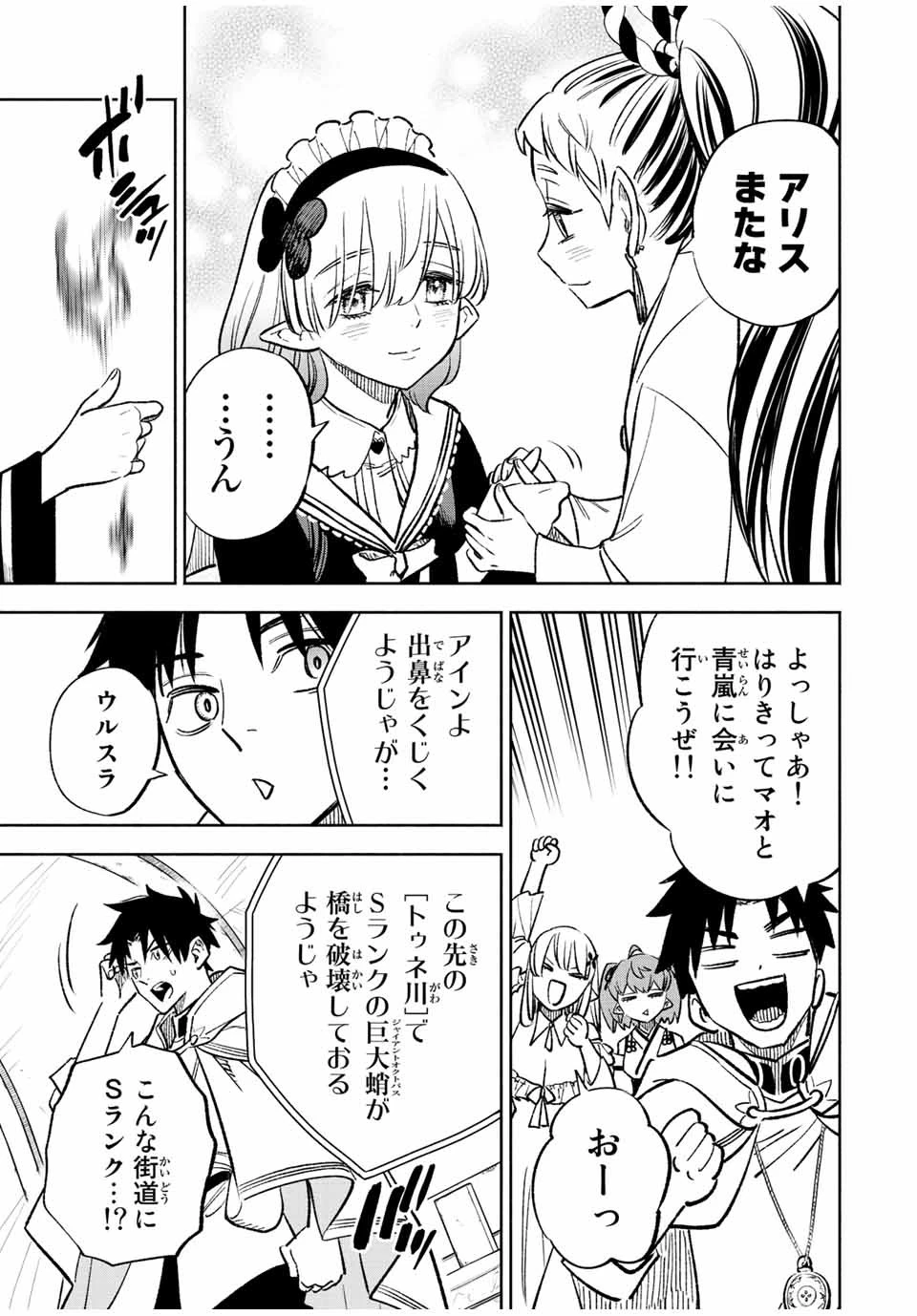 不遇職【鑑定士】が実は最強だった～奈落で鍛えた最強の【神眼】で無双する～ 第55話 - 9